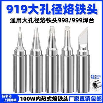 919 soldering iron tip universal speed master constant temperature soldering