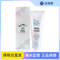 (Customs supervision) Polaroid pola Japan original baby mild moisturizing moisturizing baby cream