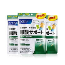 (Direct mail) Japan FANCL FANCL prevention and relief of uric acid pain acid value management nutrients 3 packs