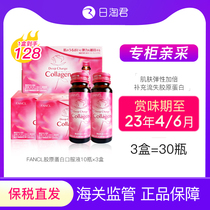 (Japanese version counter) Japan FANCL new FANCL collagen oral liquid FANCL protein drink 30 bottles