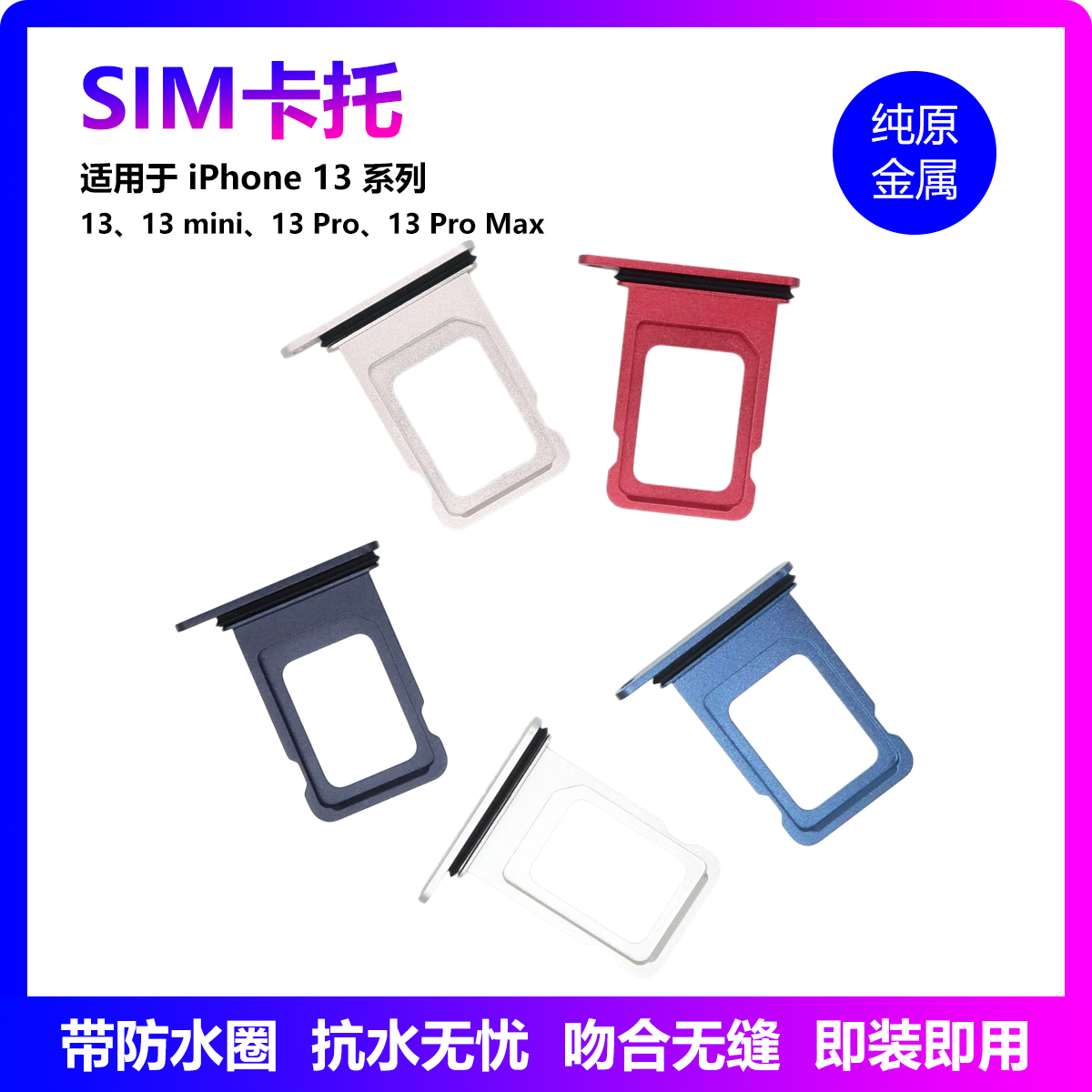 SIM Katto Apple 13 card slot dual-card metal waterproof applicable iPhone 13 Pro Max PM mini 