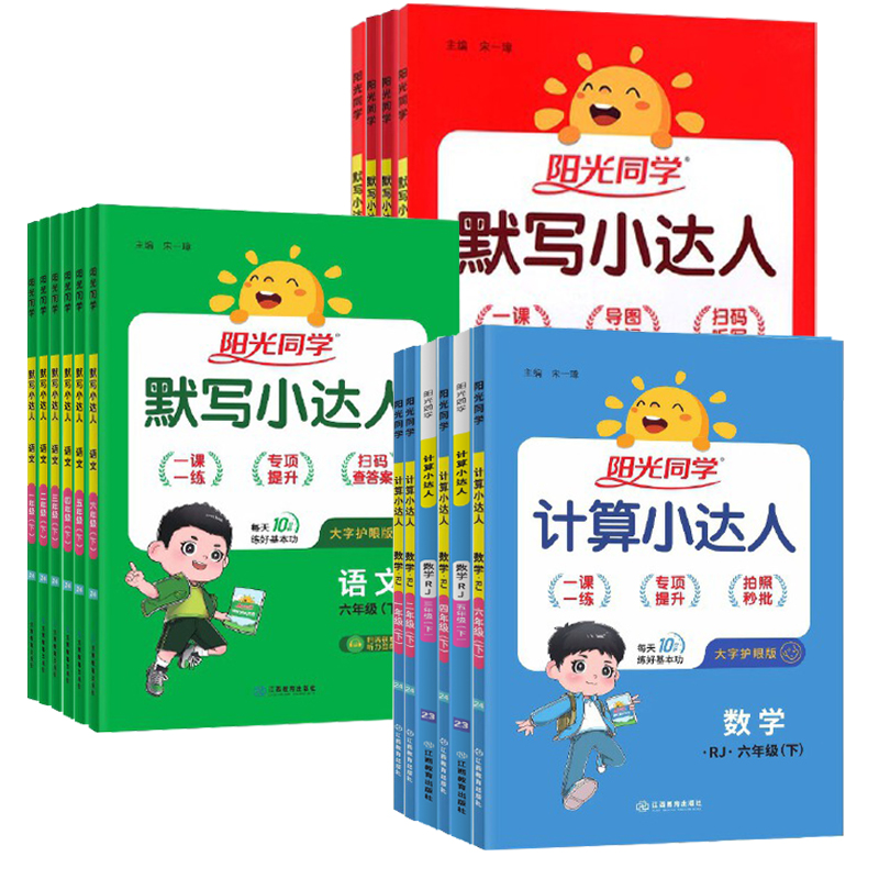 2024秋季阳光同学计算小达人