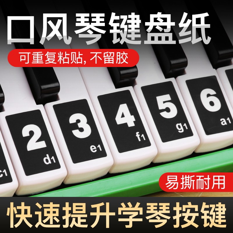 Harmonica keyboard stickup specialties 37 keys 32 key 27 keys Applicable to swan chimei Suzuki beginology introductory soundstage stickup