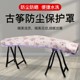 Guzheng 커버 먼지 커버 중국 스타일 커버 천 하이 엔드 간단하고 우아한 보편적 인 목회 스타일 보호 커버 먼지 커버 액세서리