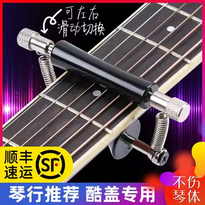 Guitar sliding shift clip creative personality folk guitar shift clip can quickly move rolling universal accessories