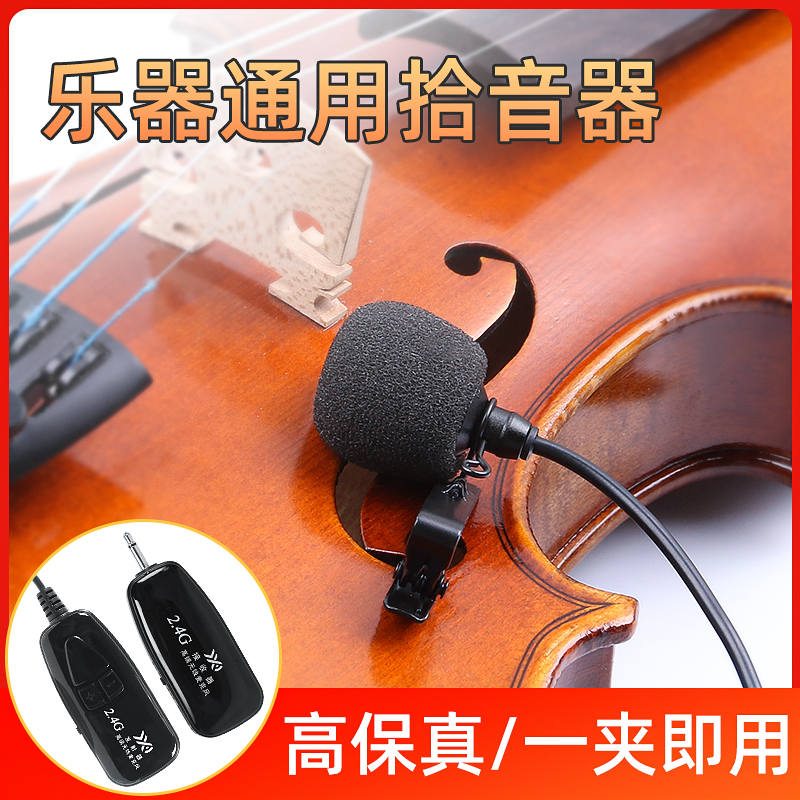 2 4G Wireless Microphone Lavalier Chest Wheat Board Hu Violin Saxophone Instrument Pickup Amplifier Microphone Recording