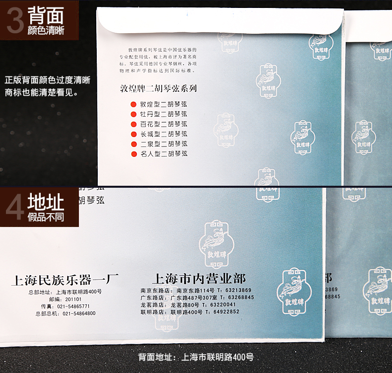 Thượng Hải thương hiệu Đôn Hoàng loại Đôn Hoàng chuỗi đàn dây đàn nhị đàn dây đàn dây đàn dây - Phụ kiện nhạc cụ dây đàn elixir