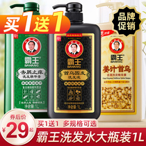 Bawang shampoo aquatic Ginger shampoo soap defoliation black sesame female bottle 1L