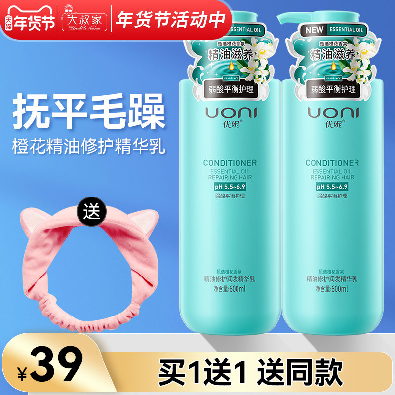 Yuni weak acid essential oil repair hair moisturizing essence milk moisturizing moisturizing hair conditioner ladies curly hair dry frizz