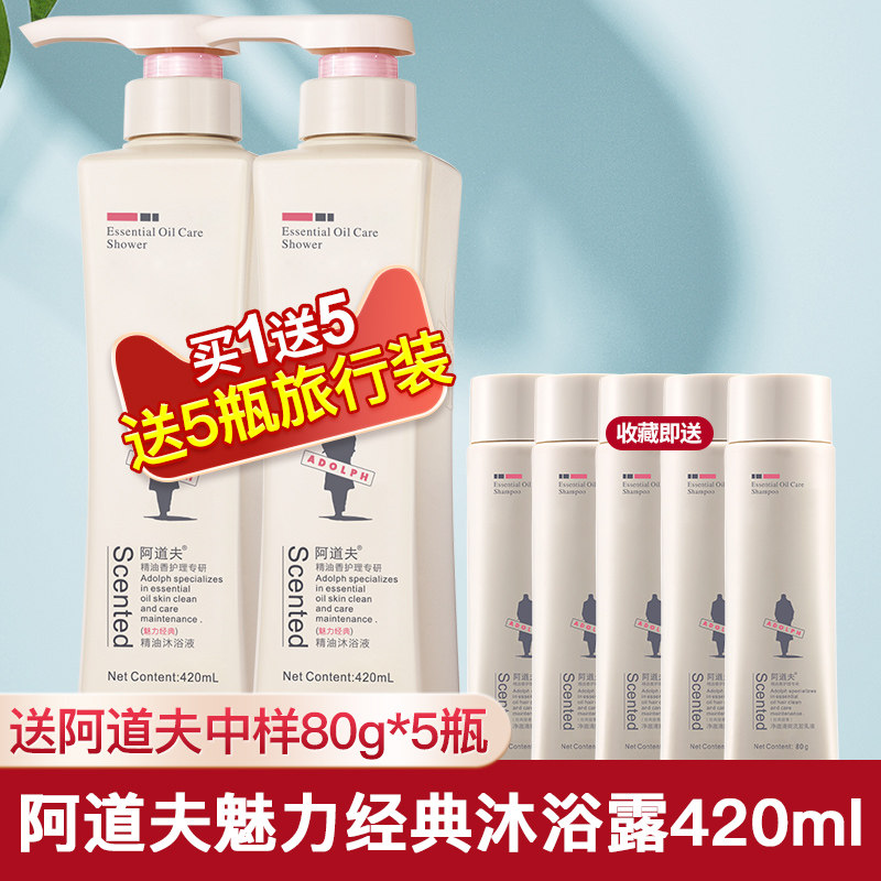 Adolf Charm Classic Charm Red Temptation Shower Gel Long-lasting Fragrance Bath Liquid Men's and Women's Fragrance Shower Gel