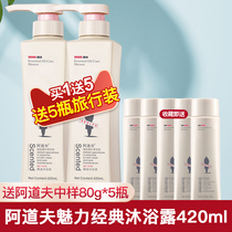 Adolf charm classic charm red seduction shower gel lasting fragrance bath liquid male Lady fragrance shower gel