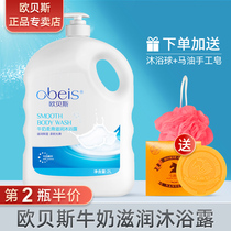 Obees milk silky moisturizing shower gel fragrance moisturizing and lasting fragrance uncle home shower gel