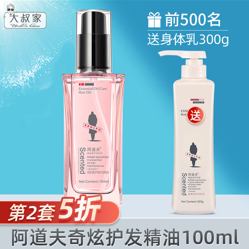 Adolf essential oil rose rose bright hair wash-free care hair care curly hair straight hair repair frizz dry men and women