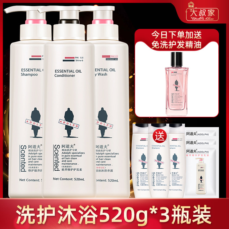 Adolf's three-piece washing and bathing combination set lasting fragrance control oil dandruff removal silk smooth 520g * 3