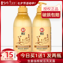 Bawang ginger shampoo anti-hair loss hair control oil oil to add hair Old Ginger King ginger shampoo for men and women