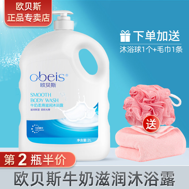 Obes milk soft and moisturized bath fragrance moisturizing and hydrating staying with uncle's bath dew