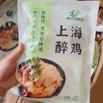 Fat Xiaoai Fresh Manufacturer Shanghai Drunken Chicken 300g Ready to Eat Shanghai Drunken Chicken Grass Chicken Salted Chicken Cold Dish