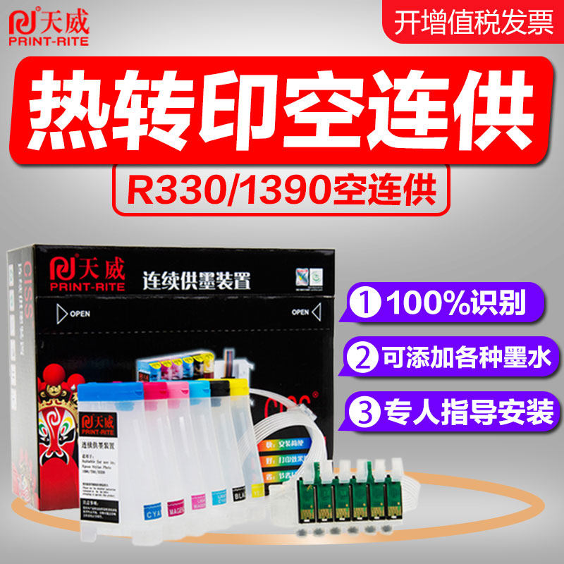 Tianwei Air is suitable for Epson R330 to add thermal transfer pigment ink sublimation 1390 R210 R310 6 color photo inkjet printer continuous ink cartridge