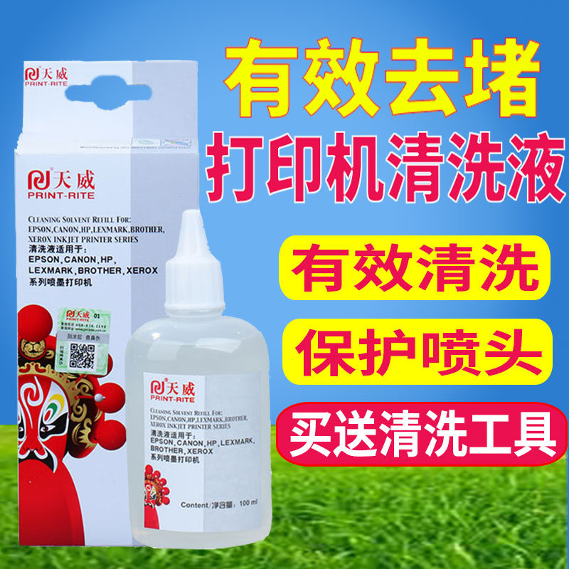 Tianwei printer cleaning liquid is suitable for HP Canon Epson ink cartridge R330 R230 L805 inkjet printhead nozzle cleaning liquid with nozzle cleaning agent cleaning tool