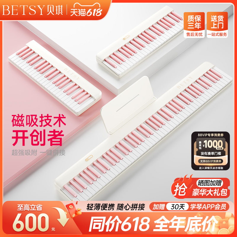 Becky B190 ミルクホワイト マグネティックピアノ 88鍵 ポータブル電子ピアノ 家庭用プロ仕様 折りたたみ式電子ピアノ