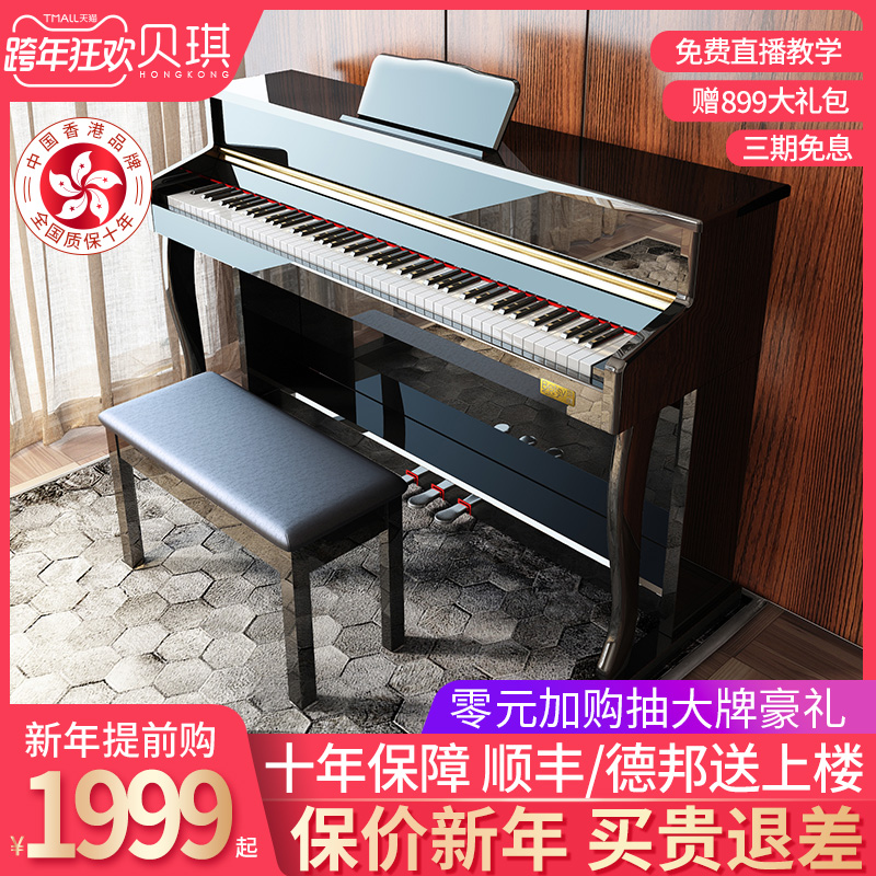 Hong Kong Becky b321 electric piano 88 key hammer home beginner children's professional kindergarten teacher examination digital piano