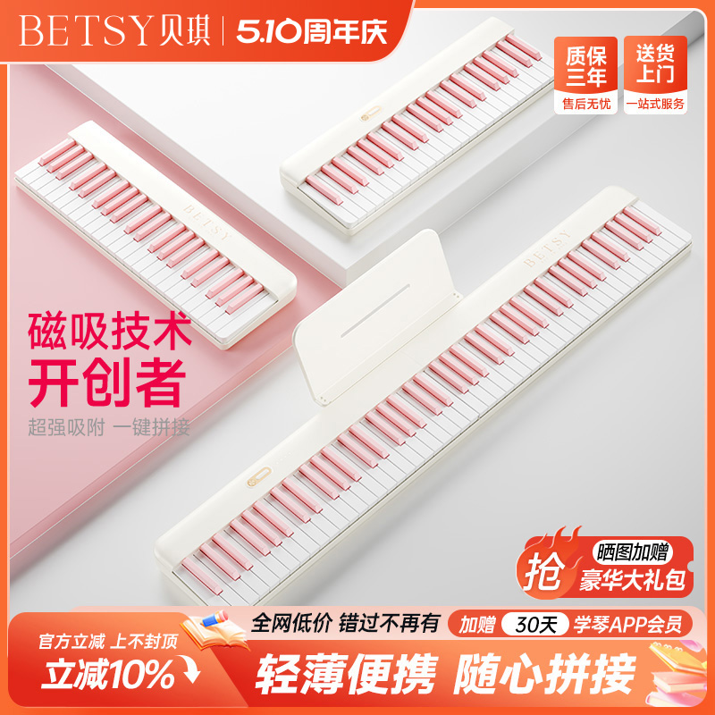 Becky B190 ミルクホワイト マグネティックピアノ 88鍵 ポータブル電子ピアノ 家庭用プロ仕様 折りたたみ式電子ピアノ