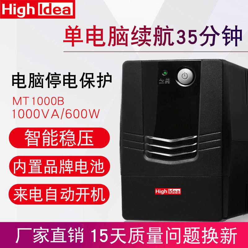 Small ups uninterruptible power supply desktop computer anti-power failure standby 600w home 220V emergency MT1000B