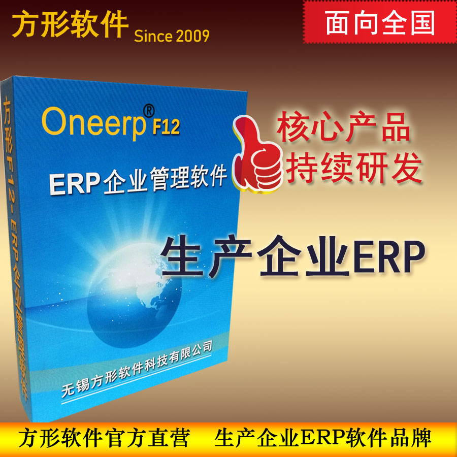 Square production enterprise ERP management software Manufacturing and processing outsourcing machinery and electronics Suzhou Wuxi Changzhou Shanghai