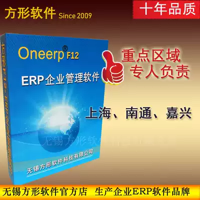 Square F12-ERP Software Shanghai Nantong Jiaxing Production Order Warehouse Processing Management System