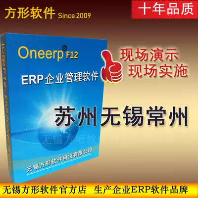 ONEERP Suzhou Wuxi Changzhou site ERP production management software manufacturing processing order execution system