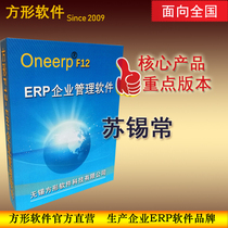 Square ERP software Machinery parts Equipment manufacturing automobile manufacturing enterprise management system Wuxi Changzhou