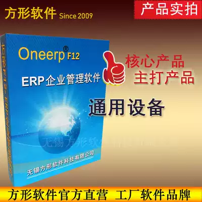 Square ERP general machinery and equipment manufacturing management software system automobile locomotive mold parts production