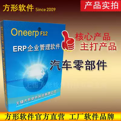 Square ERP auto parts industry software production management system vehicle equipment parts process traceability