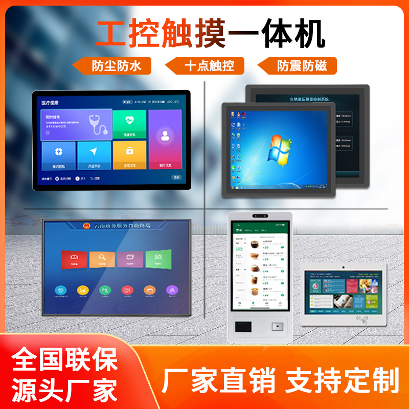 17/19/ 22inch Embedded Touch Screen Industrial All-In-One Machine Wall-Mounted Fully Enclosed Touch Monitor Industrial Computer