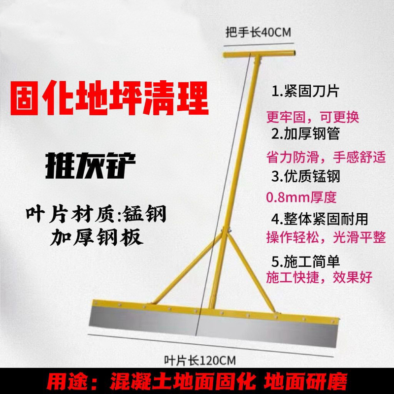 Large Push Shovel with Extended Blade for Epoxy Floor Paint Self-Leveling Construction, Cleaning and Sweeping Tool