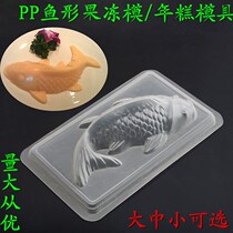 Cold cake mold bowl jelly mold eight treasure rice koi model fish mold fish shaped kitchen small fish jelly Mill mold