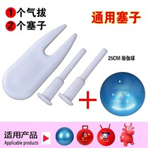 Stopper fitness yoga ball plug accessories toy plug jumping inflatable general purpose aerated Horn