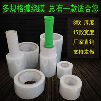 PE small roll stretch film Packing film Wrapping film 6cm-50cm stretch film Wire film Industrial cling film Transparent large roll