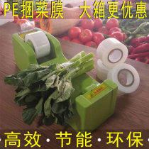 Vegetable strapping cling film Vegetable strapping machine Vegetable strapping film Vegetable strapping film small roll 3cm vegetable strapping film pe small winding film supermarket