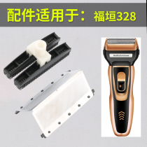 Shaver Accessories: The knife head knife mesh original installation is suitable for the Fukugaki 328 scraping of the beard and the beard knife