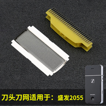 Shaver accessories: The knife head knife mesh original fitting import is suitable for the Sheng Fat 2055 scraping of the beard and the beard knife