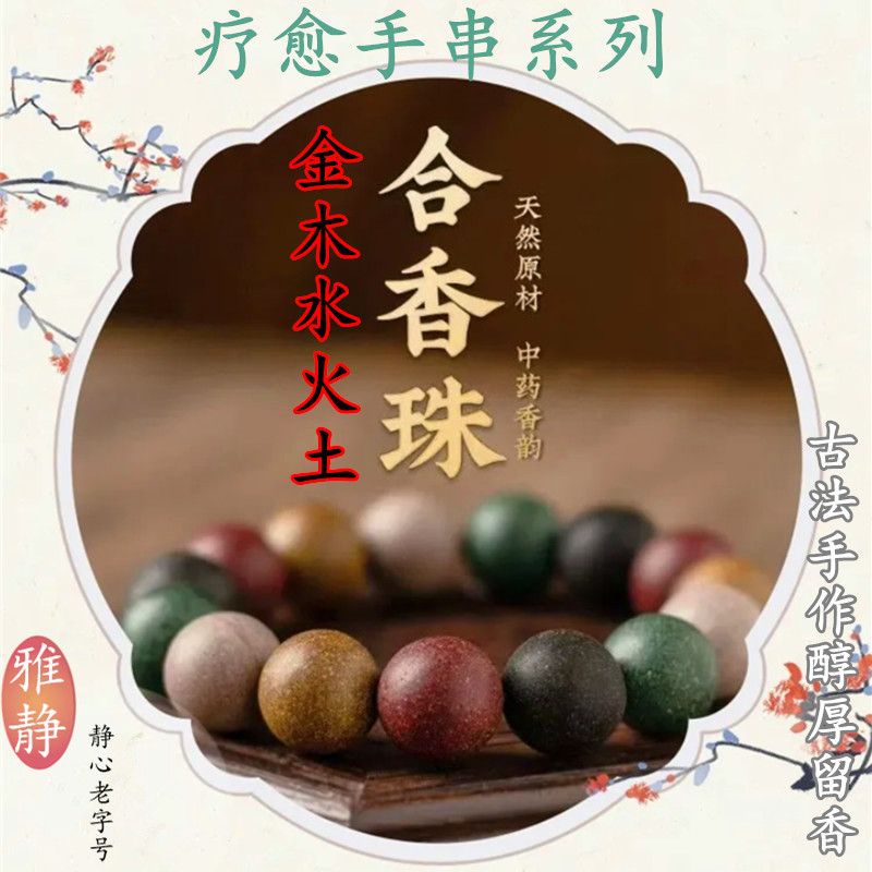 Calming and Sleep-Aiding, Goose Pear Intangible Cultural Heritage Ancient Method Handmade Natural Herbal Chinese Medicine Incense Beads Five Elements Men's and Women's Bracelets Prayer Beads