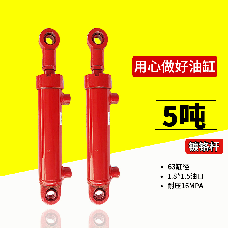 Hydraulic cylinder 3 tons 5t63 bore two-way lift small heavy duty single cylinder hydraulic cylinder integrated oil pump station accessories