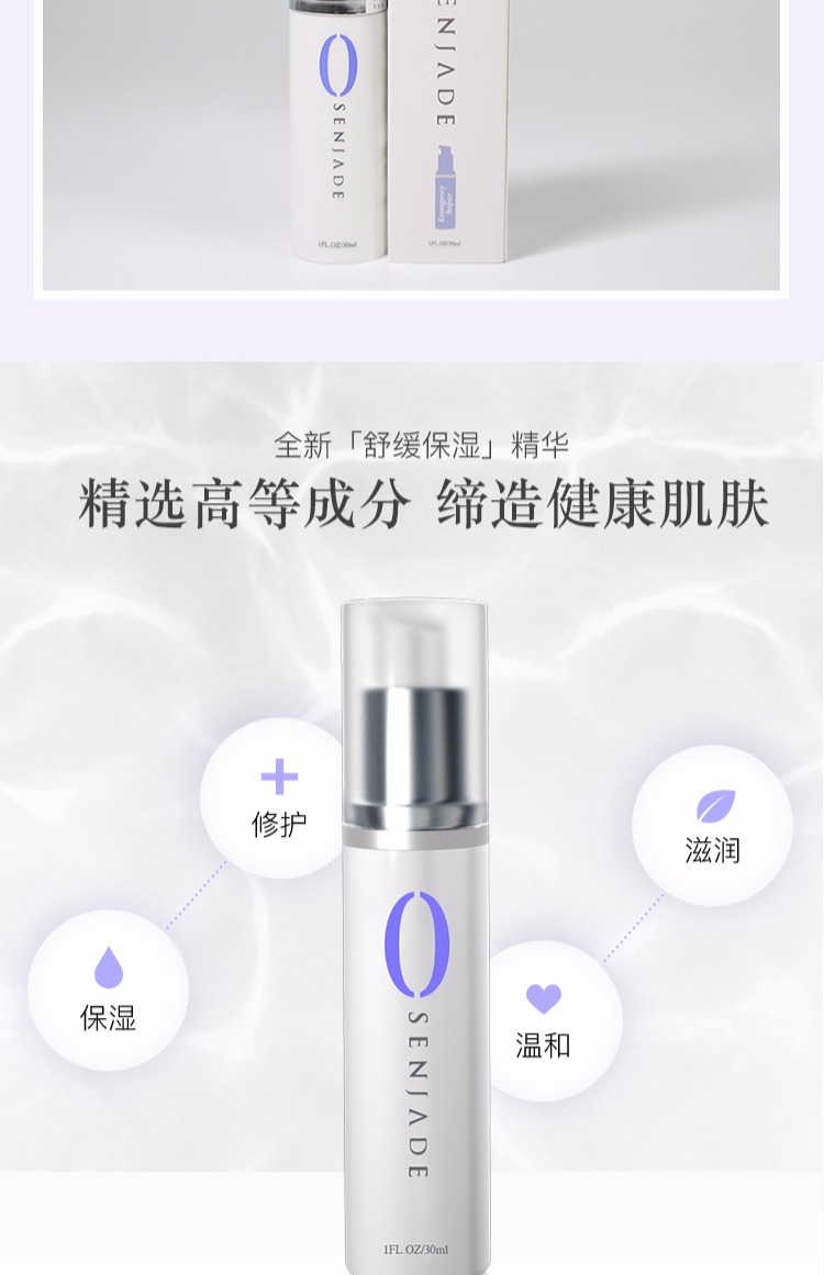 SENJADE / Senzhi Tinh chất dưỡng ẩm làm dịu da tinh chat