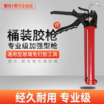 Juli glass glue beautiful seam agent glue gun Silicone gun Fish tank glue glue gun Caulking agent nail-free glue gun