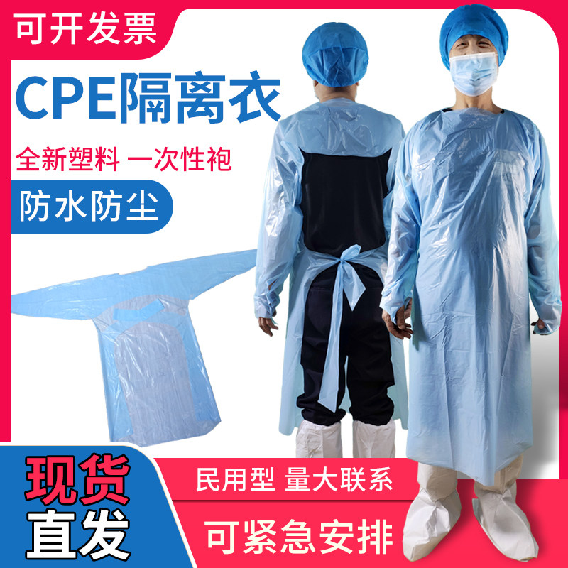 CPE防护袍附拇指孔 防水反穿隔离衣 一次性塑胶围裙通用型防护服