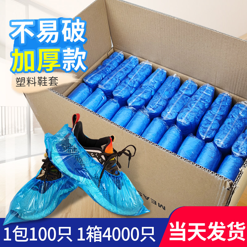 一次性鞋套防水雨天家用室内防尘脚套加厚无纺布耐磨CPE塑料鞋套