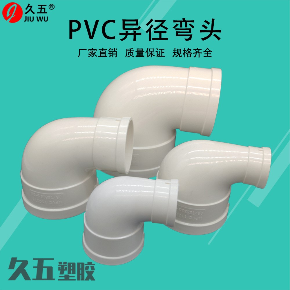 PVC drain heterodiameter elbow 110 90 90 75 75 50 angle variable diameter elbow 90-degree variable diameter size elbow