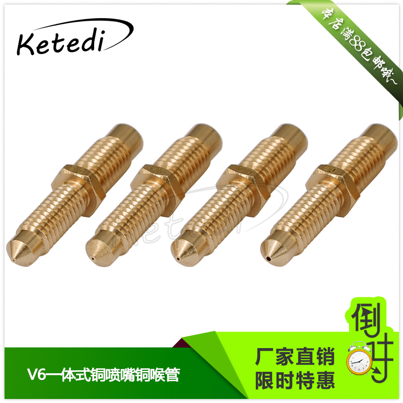 3D printer accessories E3D V6 One-piece copper nozzle Copper pipe Siamese nozzle Pipe nozzle