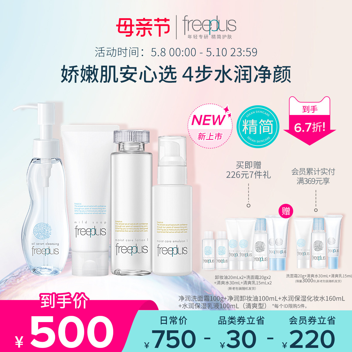 Freifeng silk removal oil amino acid is washing milk new breast moisturizing skin care sets official